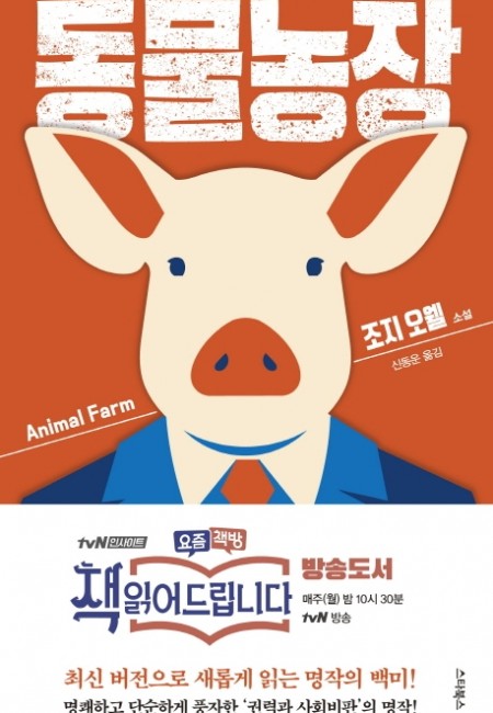 동물농장